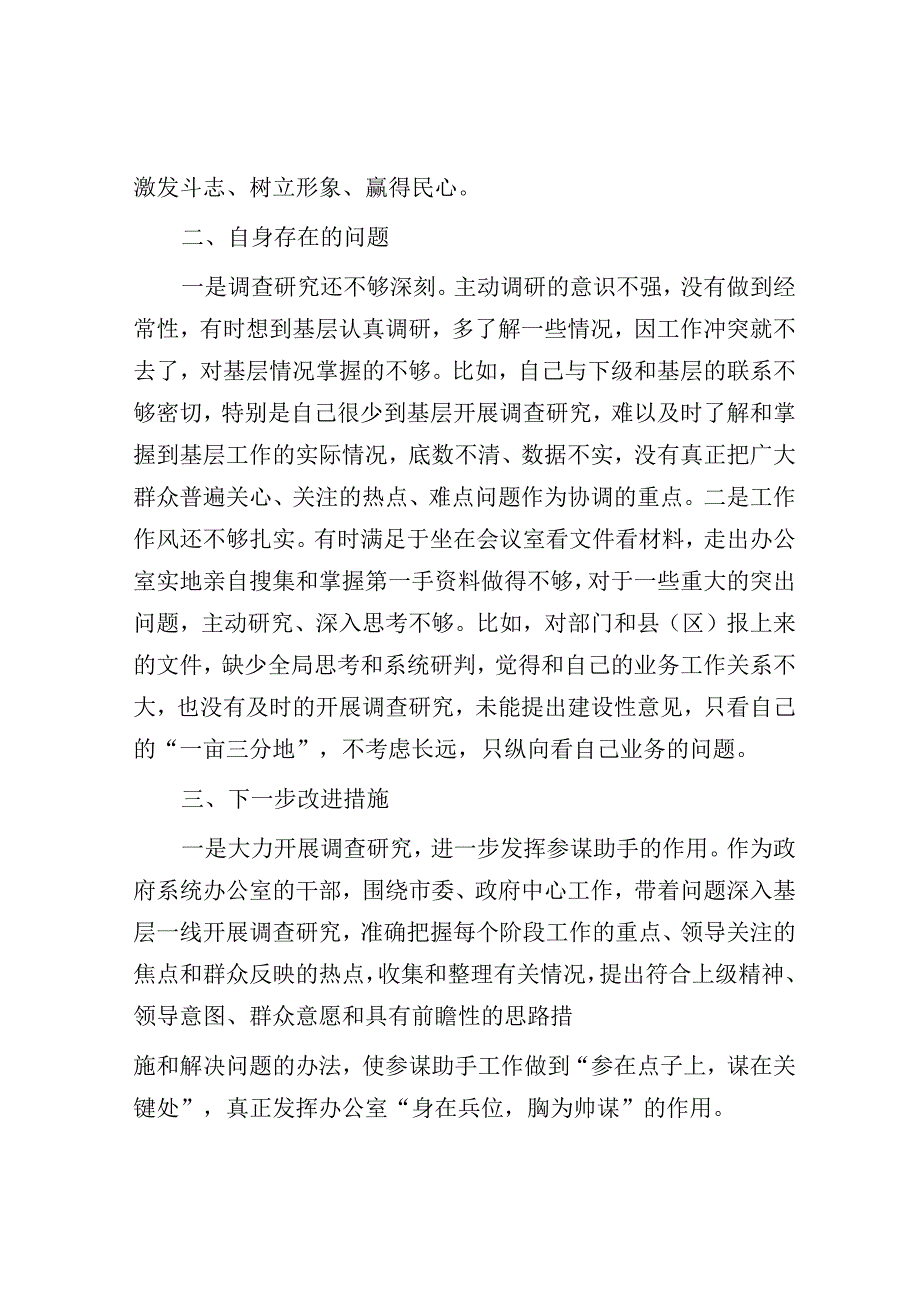 研讨发言：市府办副主任“四下基层”交流材料.docx_第3页