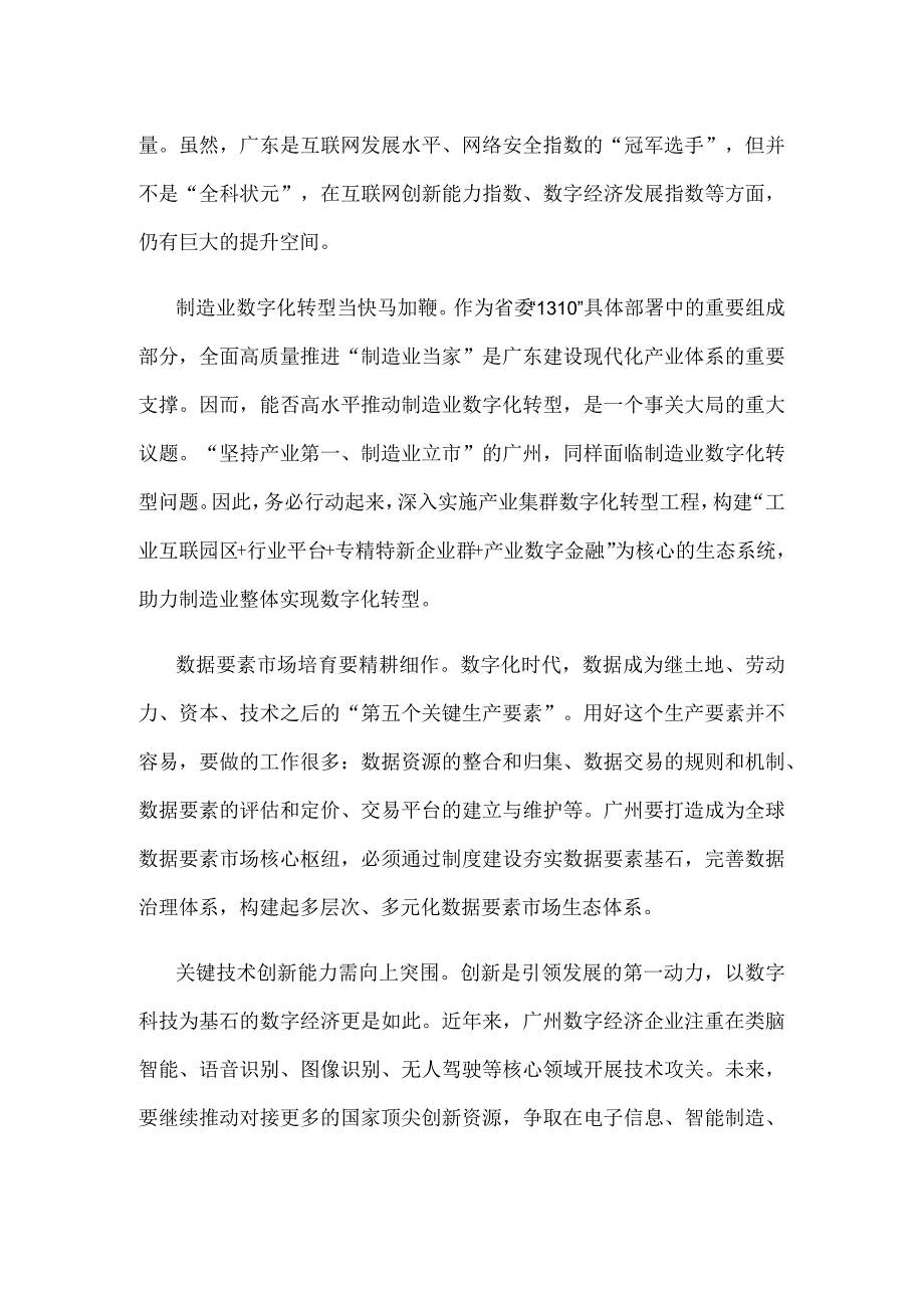 研读《中国互联网发展报告2023》蓝皮书心得体会.docx_第2页