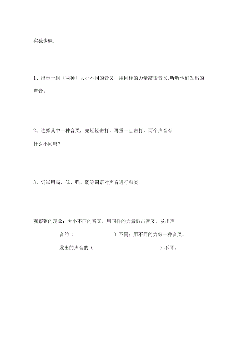 教科版科学四年级上册实验报告单大全.docx_第2页