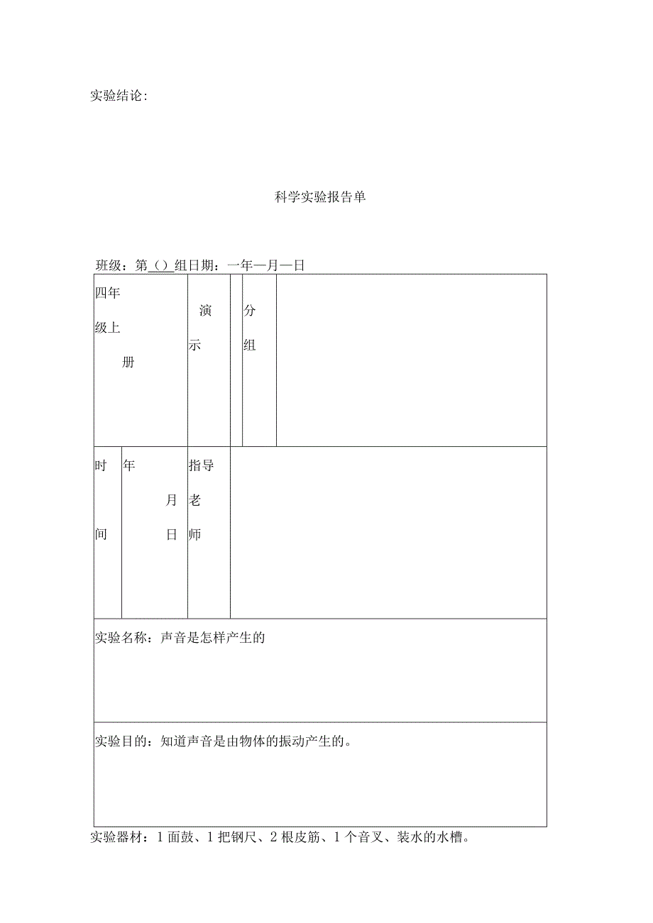 教科版科学四年级上册实验报告单大全.docx_第3页