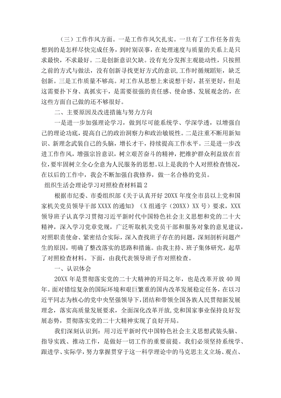 组织生活会理论学习对照检查材料集合6篇.docx_第2页