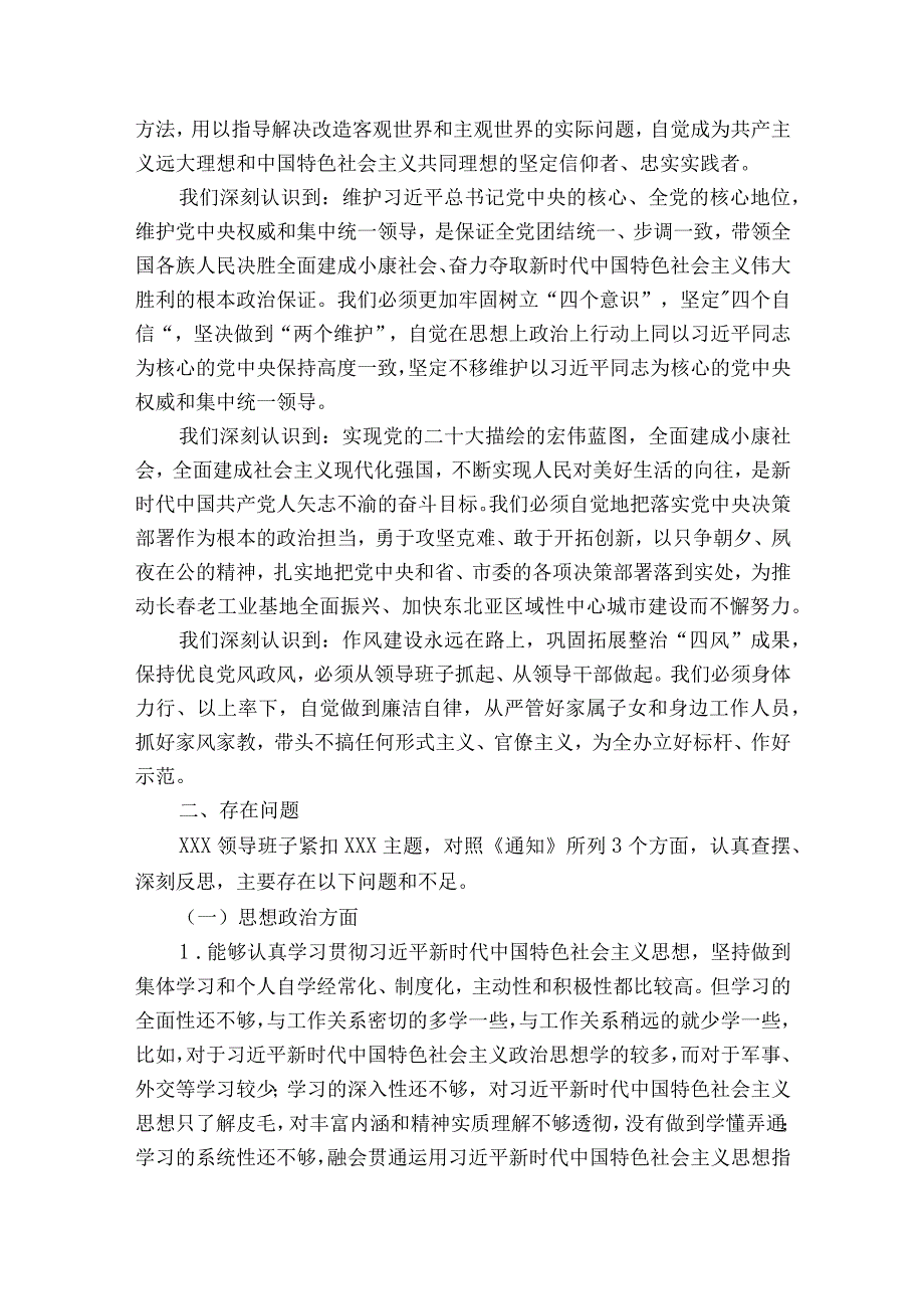 组织生活会理论学习对照检查材料集合6篇.docx_第3页