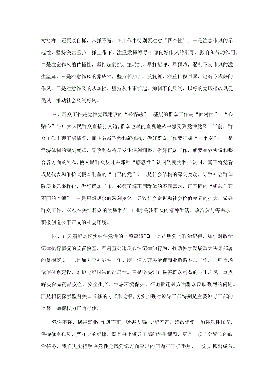 开展党性党风党纪教育交流研讨材料.docx_第2页