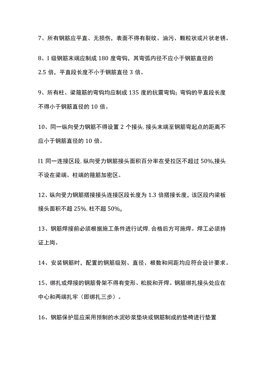 钢筋加工与安装施工工艺标准.docx_第2页