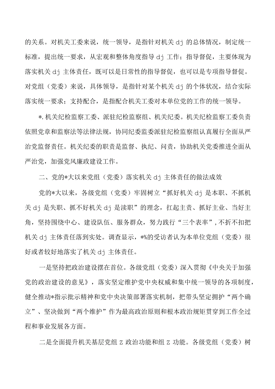 机关主体责任落实调研.docx_第3页