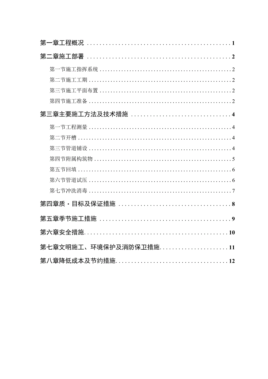 某环路某路立交施工组织设计方案 (2).docx_第1页