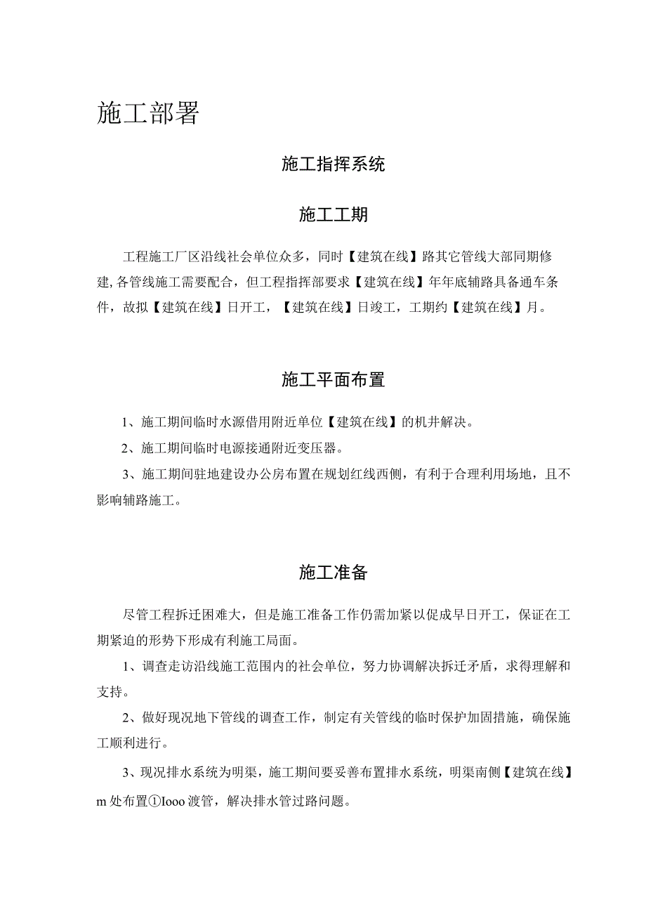 某环路某路立交施工组织设计方案 (2).docx_第3页