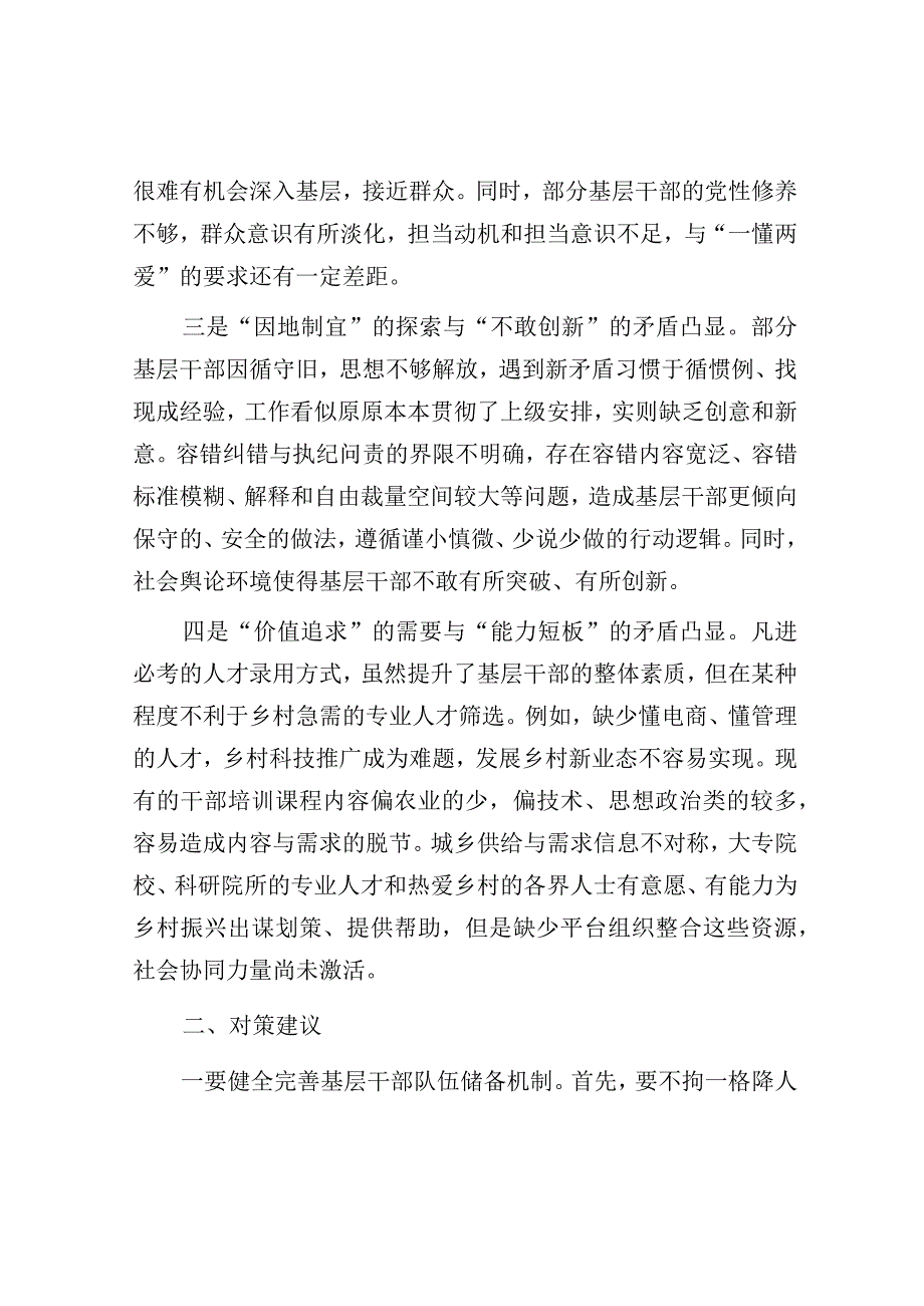 调研报告：影响基层干部担当作为的问题分析及对策建议.docx_第2页