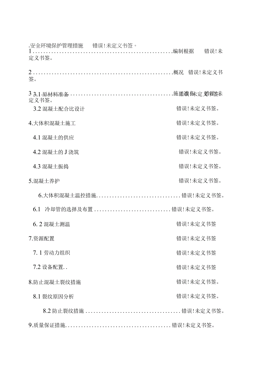 马尼桥大体积混凝土浇筑方案.docx_第1页