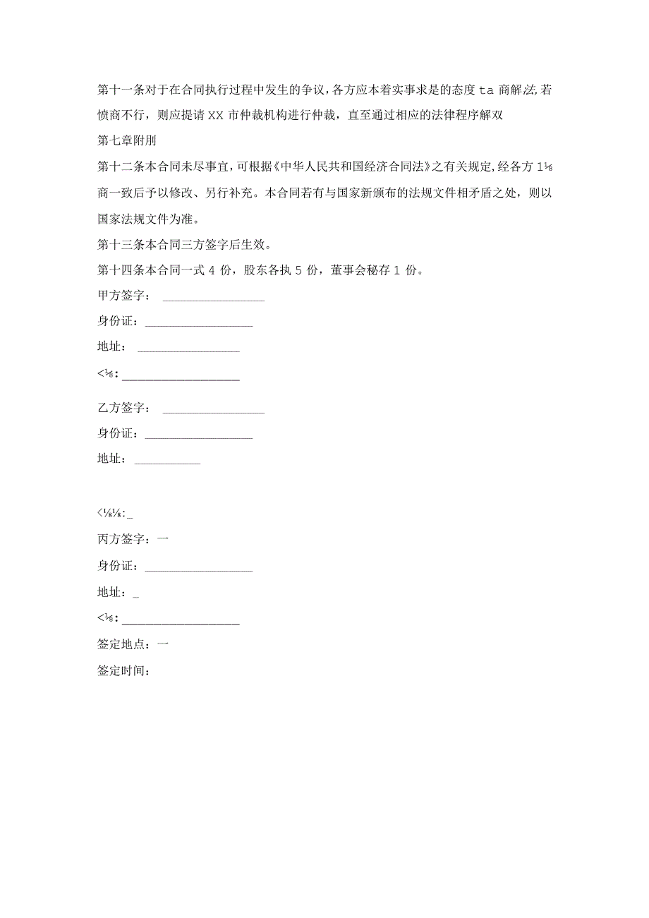 餐饮经营合同.docx_第3页