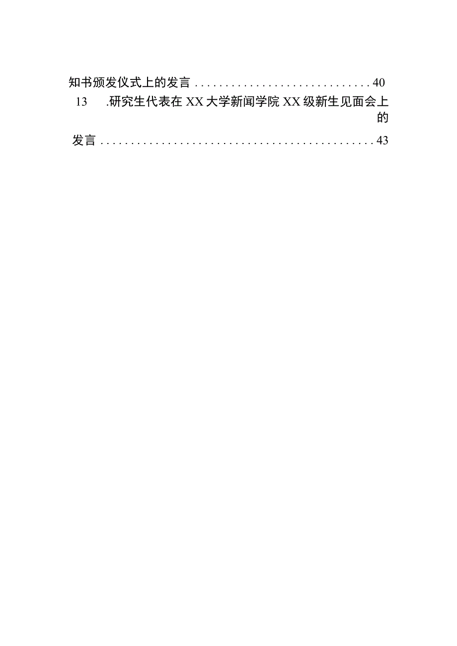 新生师生见面会主题讲话材料汇编（13篇）（高校）.docx_第2页