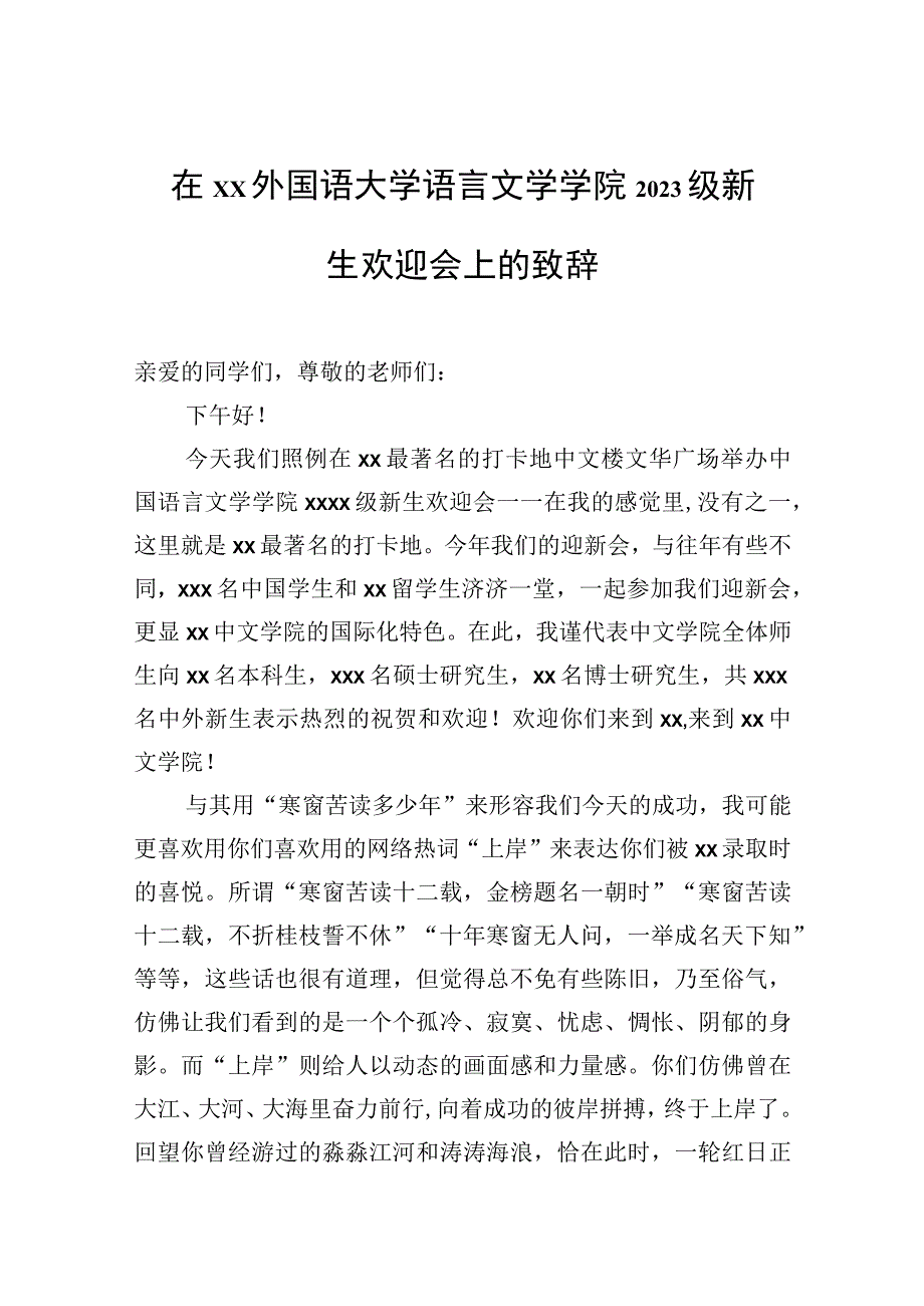 新生师生见面会主题讲话材料汇编（13篇）（高校）.docx_第3页