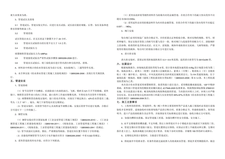 断头路打通工程给水工程施工图设计说明.docx_第3页