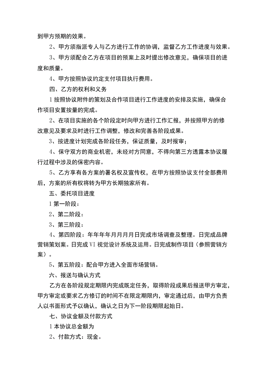 营销策划服务合同模板大全.docx_第3页