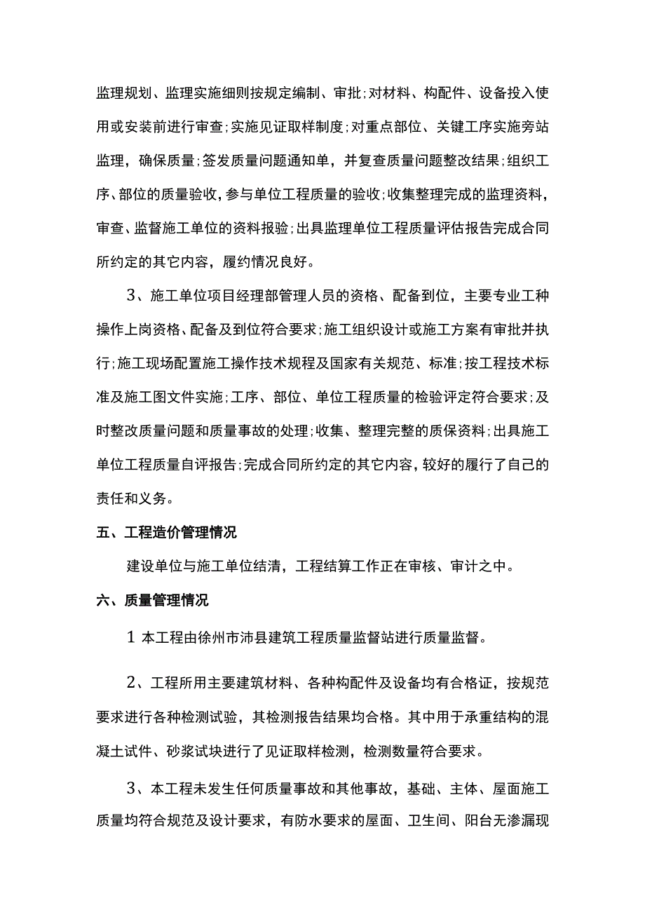 竣工验收发言材料 (2).docx_第2页