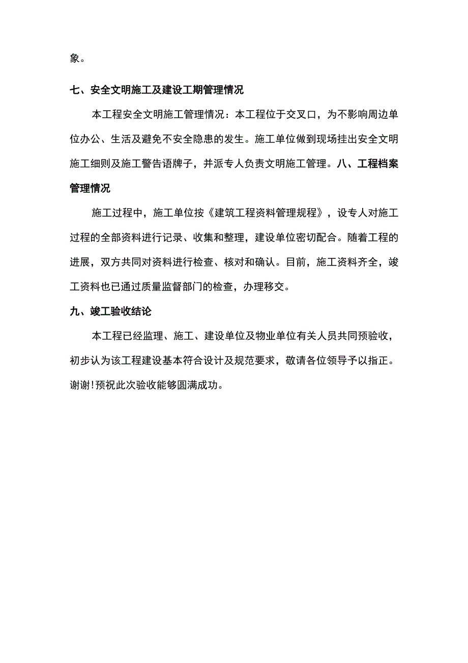 竣工验收发言材料 (2).docx_第3页