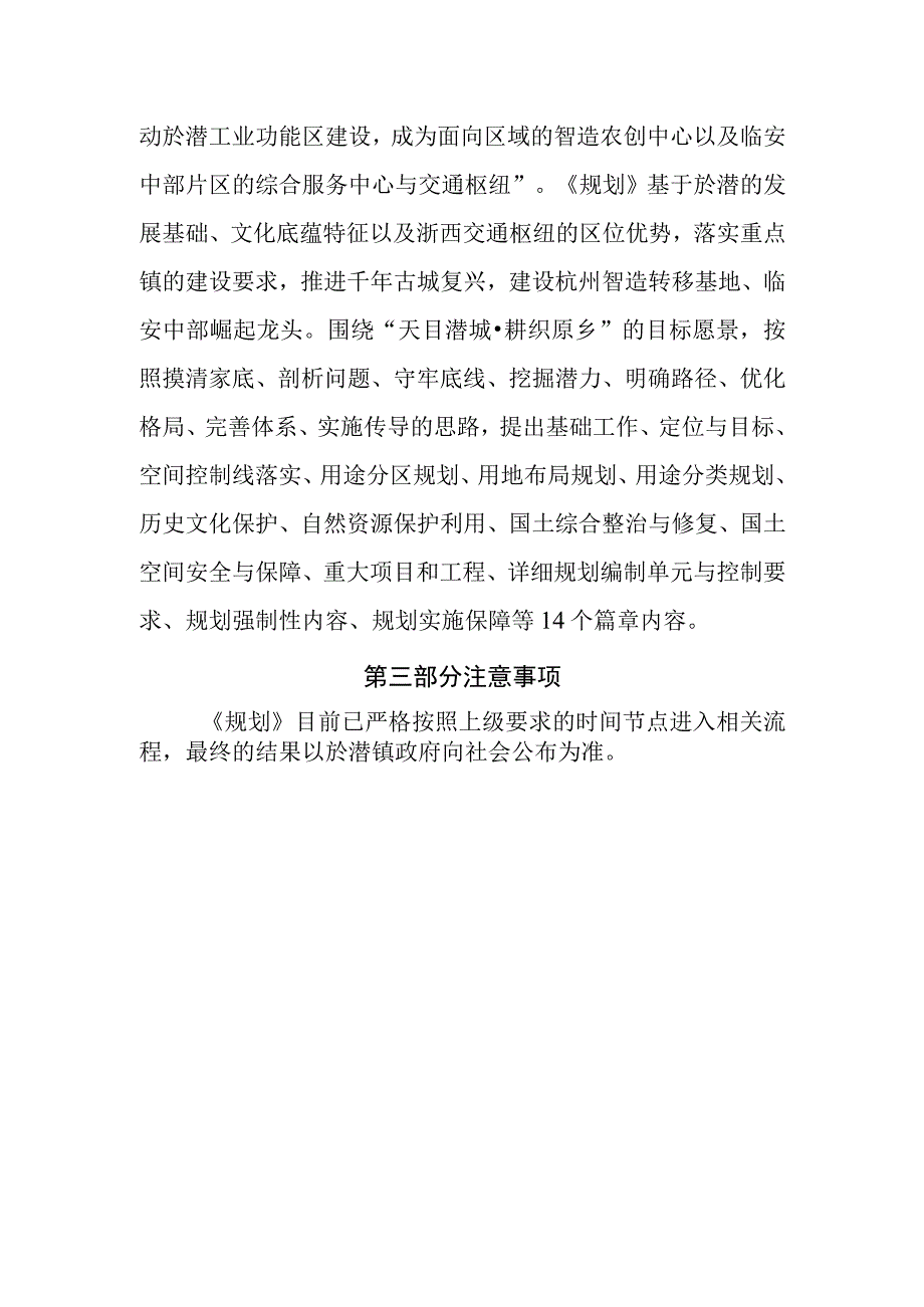 杭州市临安区於潜镇国土空间总体规划（2021-2035年）起草说明.docx_第2页