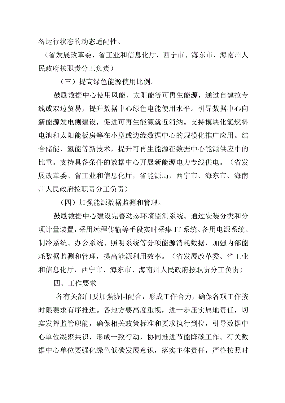 青海省重点领域数据中心行业节能降碳技术改造工作方案.docx_第3页