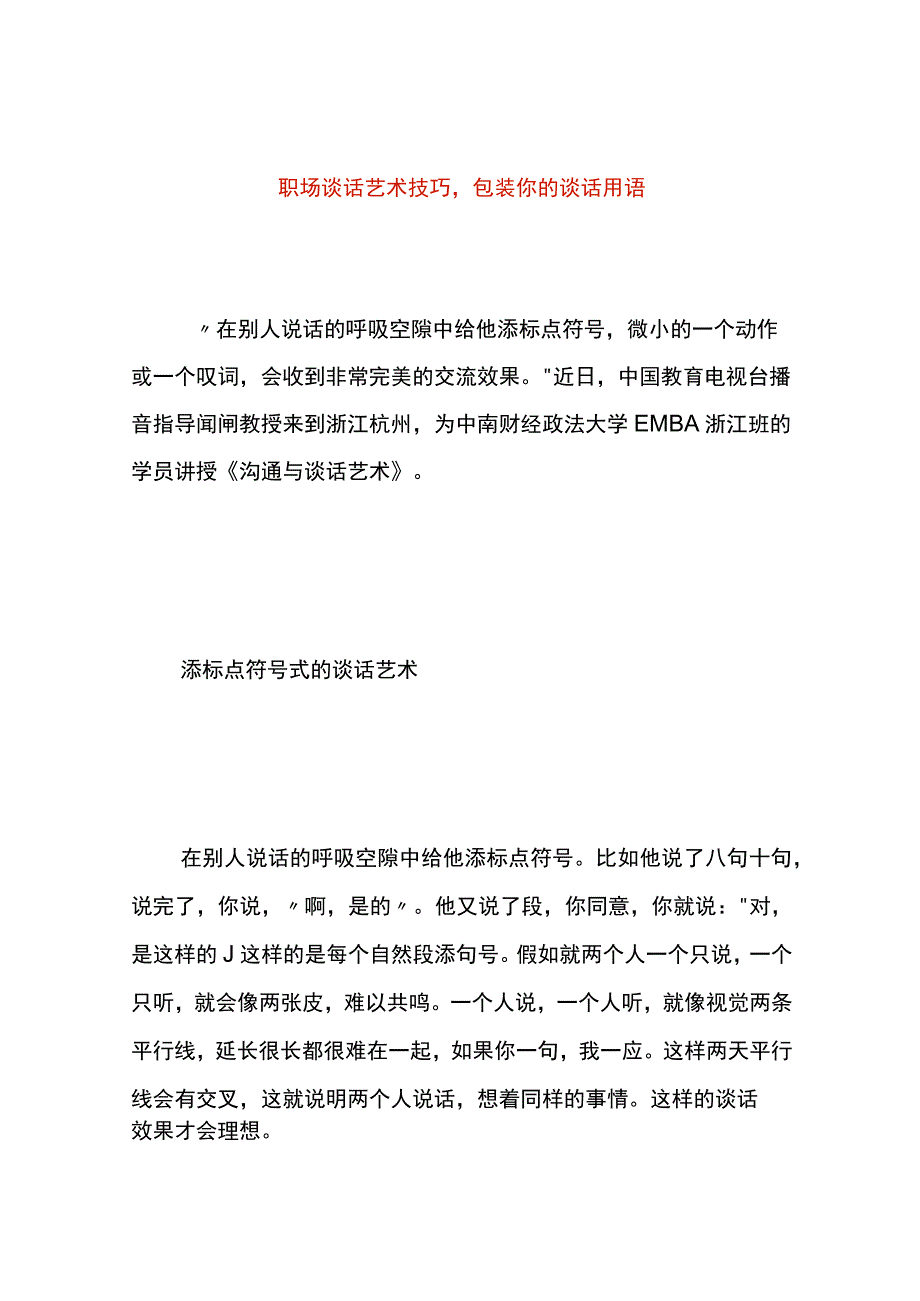 职场谈话艺术技巧.docx_第1页