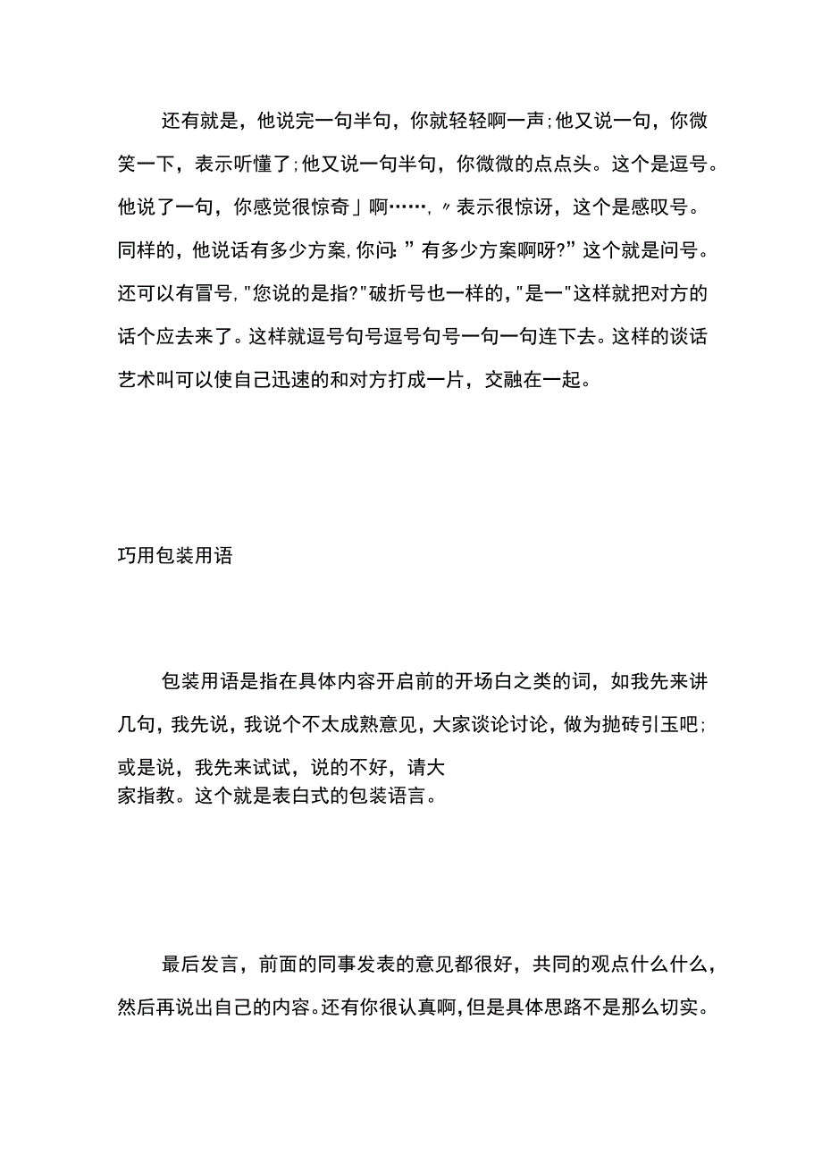 职场谈话艺术技巧.docx_第2页