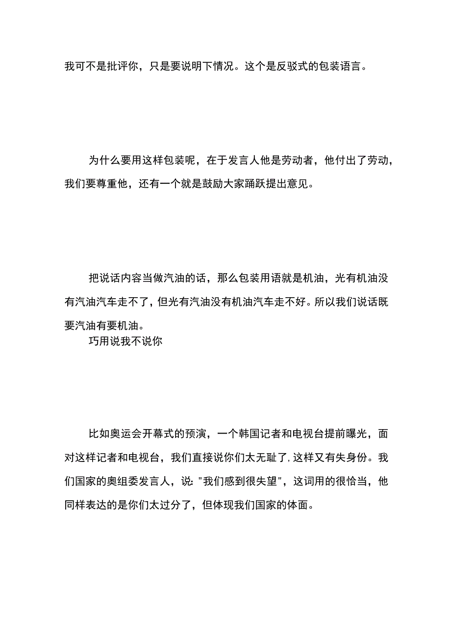 职场谈话艺术技巧.docx_第3页