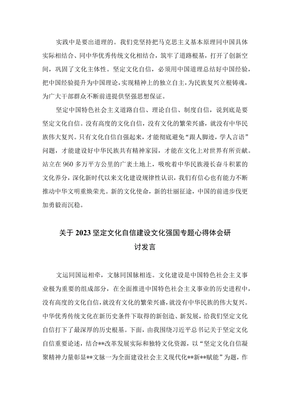 （6篇）2023关于坚定文化自信建设文化强国专题学习研讨心得体会发言汇编样本.docx_第2页