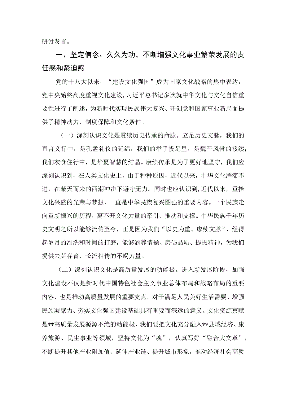 （6篇）2023关于坚定文化自信建设文化强国专题学习研讨心得体会发言汇编样本.docx_第3页