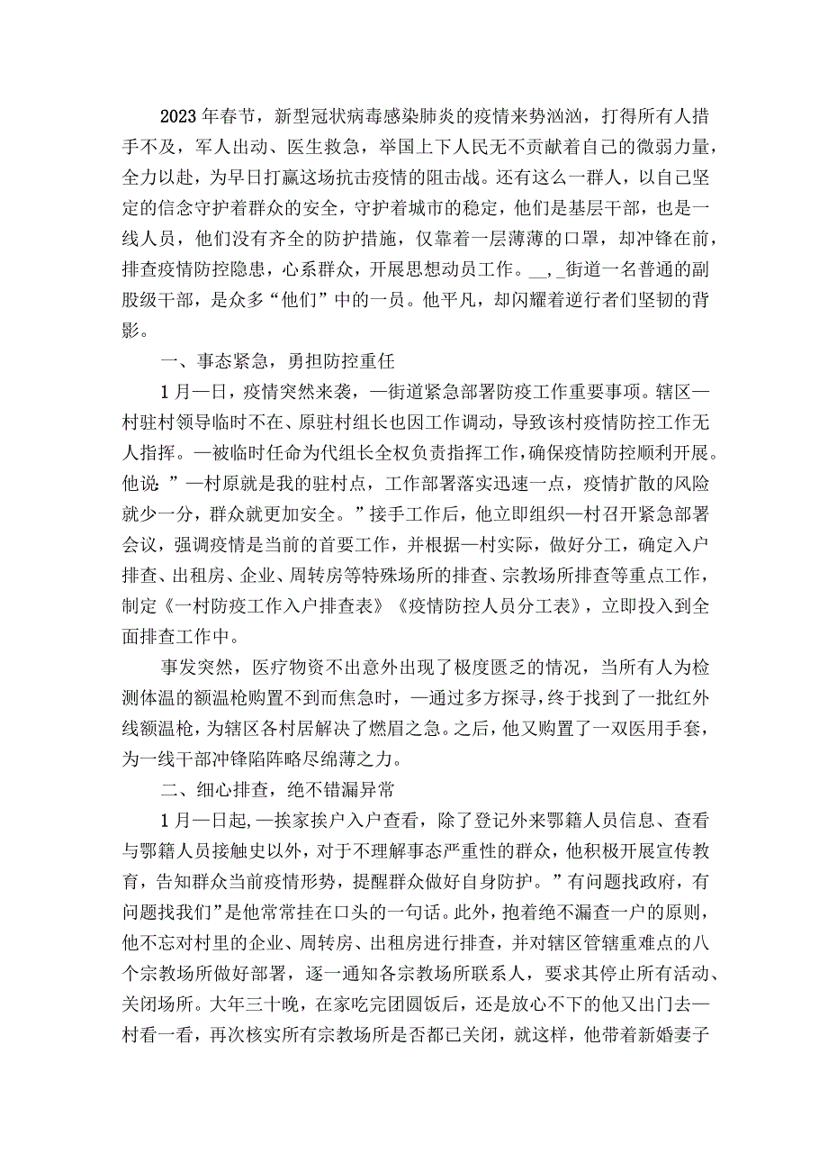 新冠肺炎疫情防控工作先进个人事迹篇医护人员(通用8篇).docx_第3页