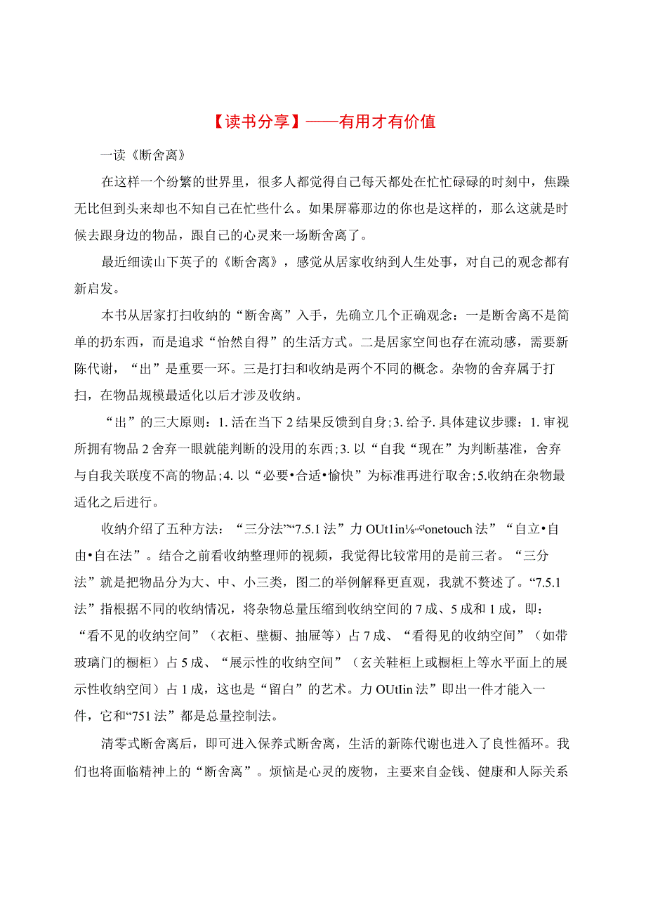 读书分享：有用才有价值.docx_第1页