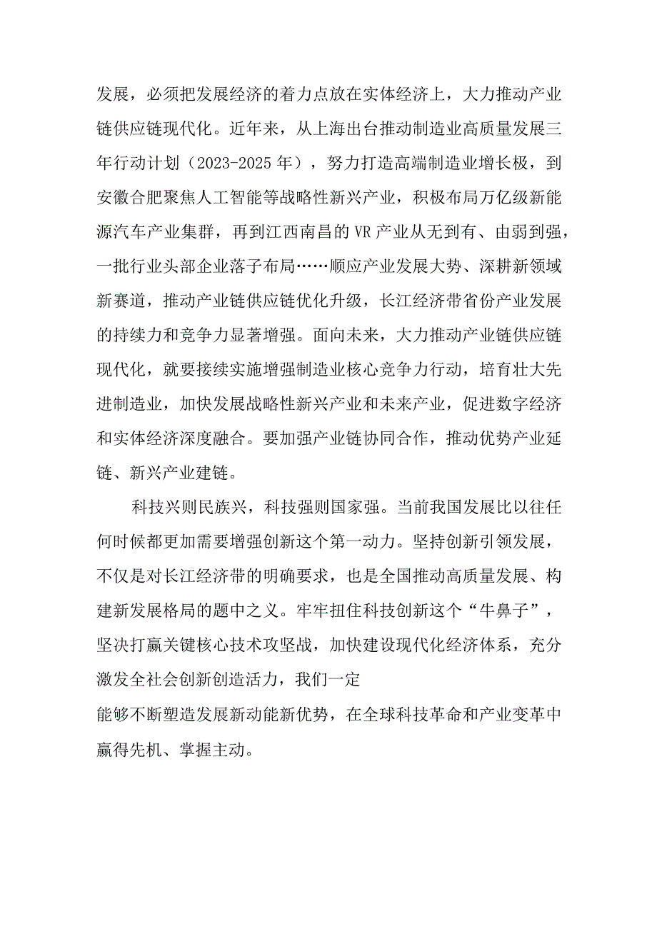 科技创新引领长江经济带高质量发展研讨发言和推动长江经济带高质量发展研讨发言稿.docx_第3页