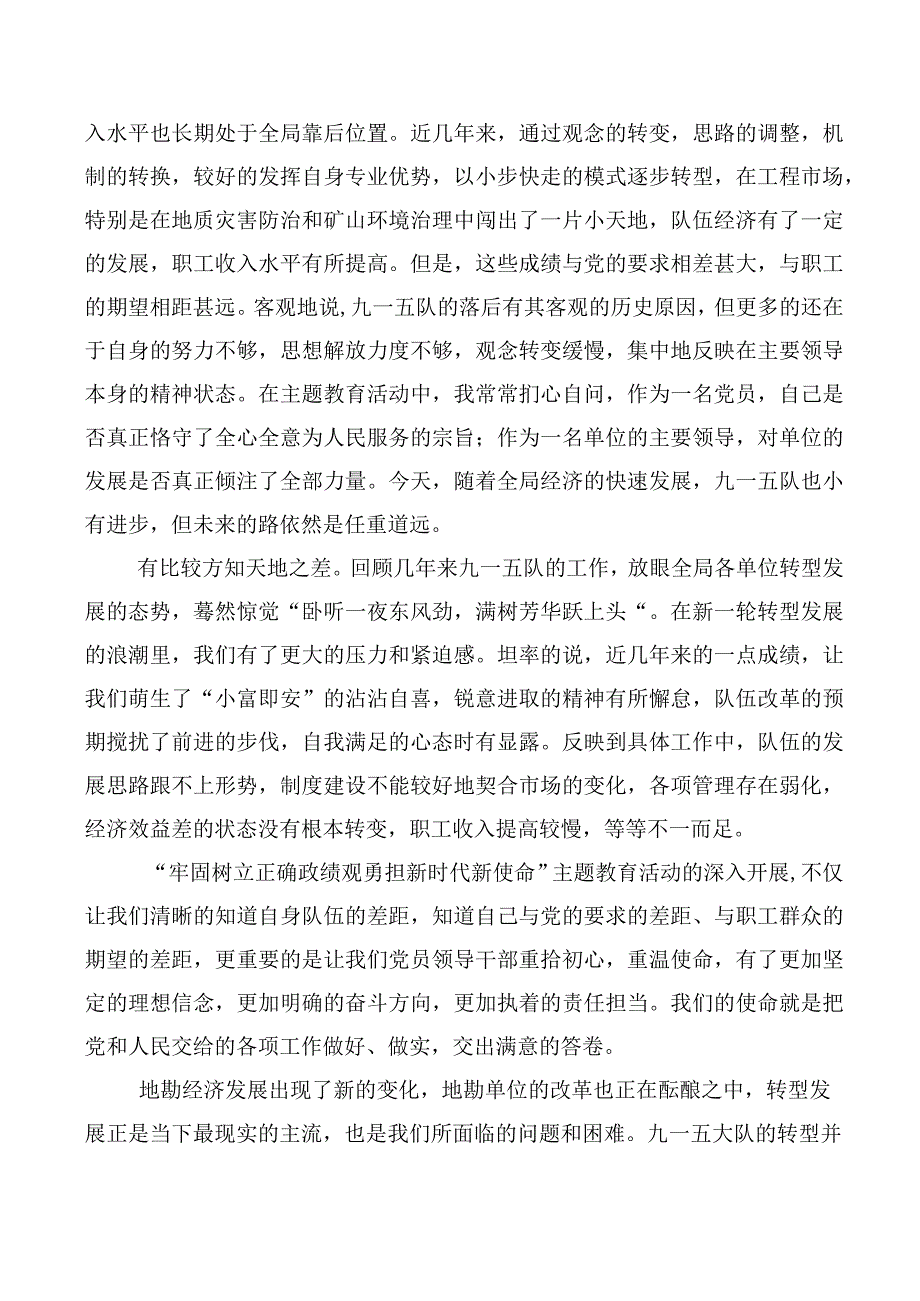 （十篇合集）2023年树立和践行正确政绩观学习研讨发言材料.docx_第2页