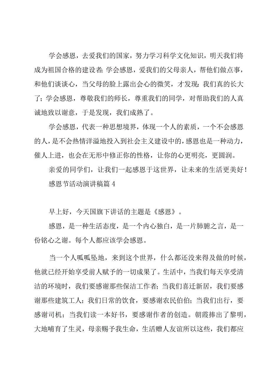 感恩节活动演讲稿（21篇）.docx_第3页