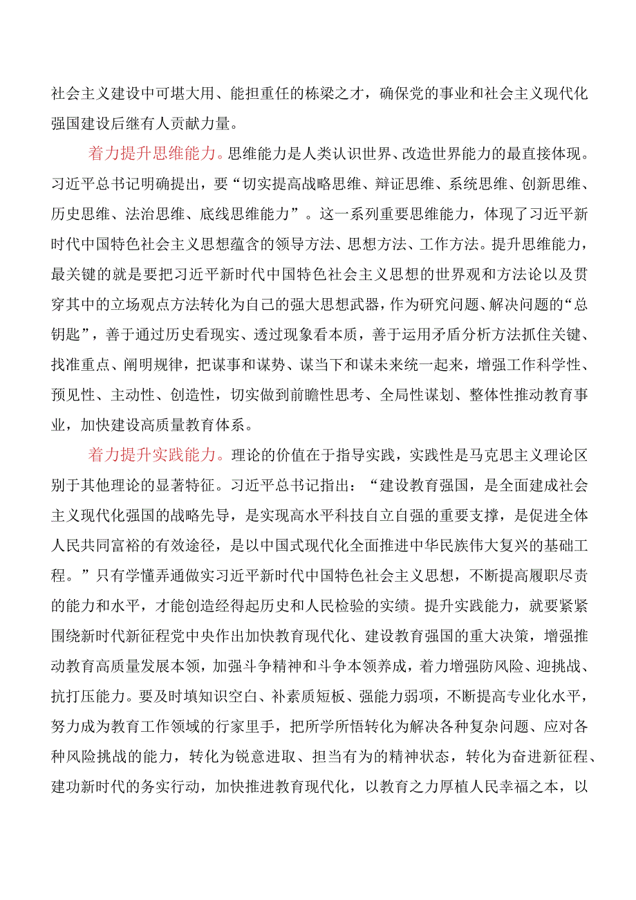 （十篇合集）在学习贯彻以学增智的研讨材料、心得体会.docx_第2页