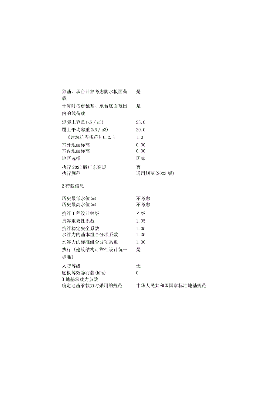 污水处理厂工程--门卫地基基础计算书.docx_第3页