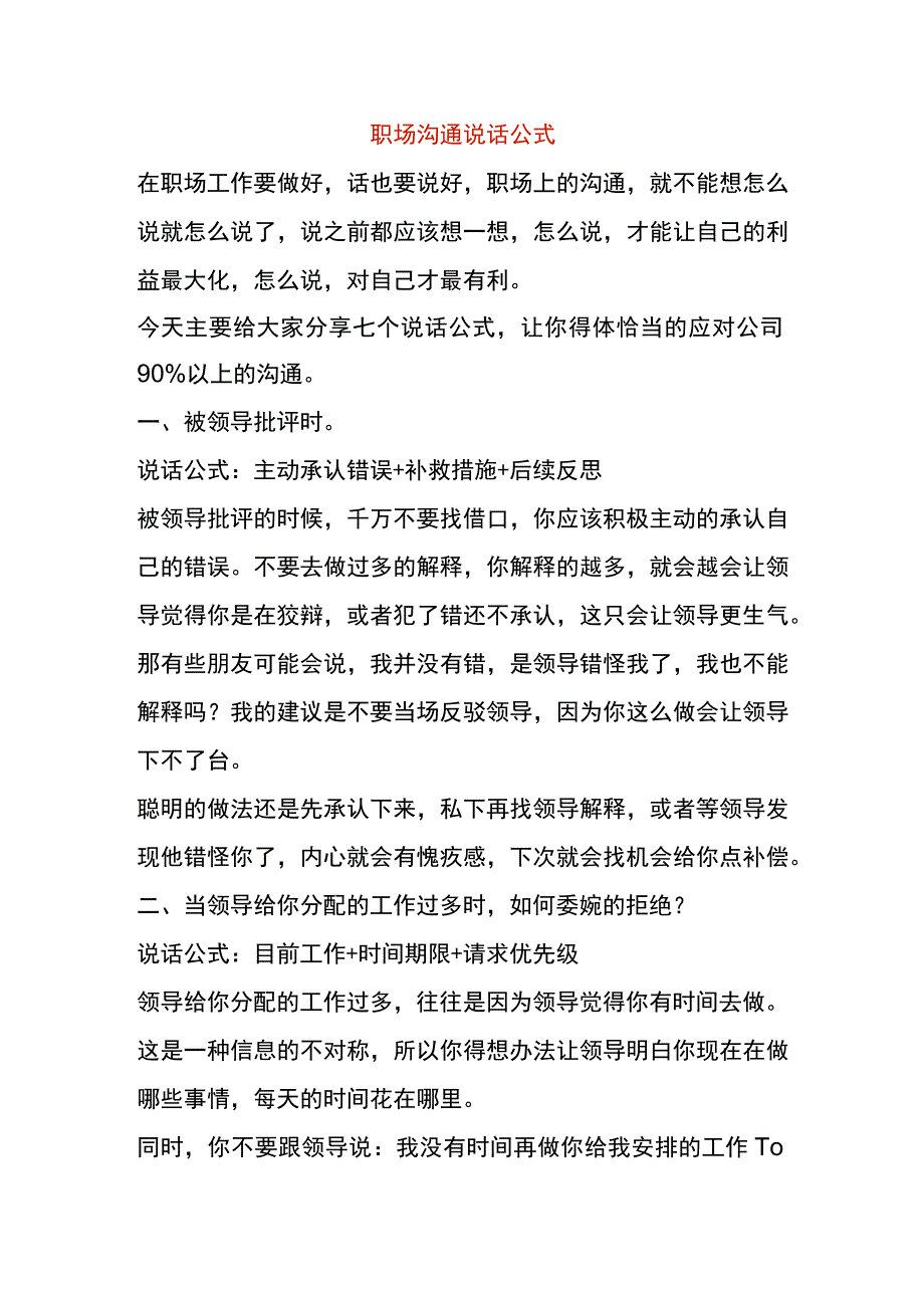 职场沟通说话公式.docx_第1页