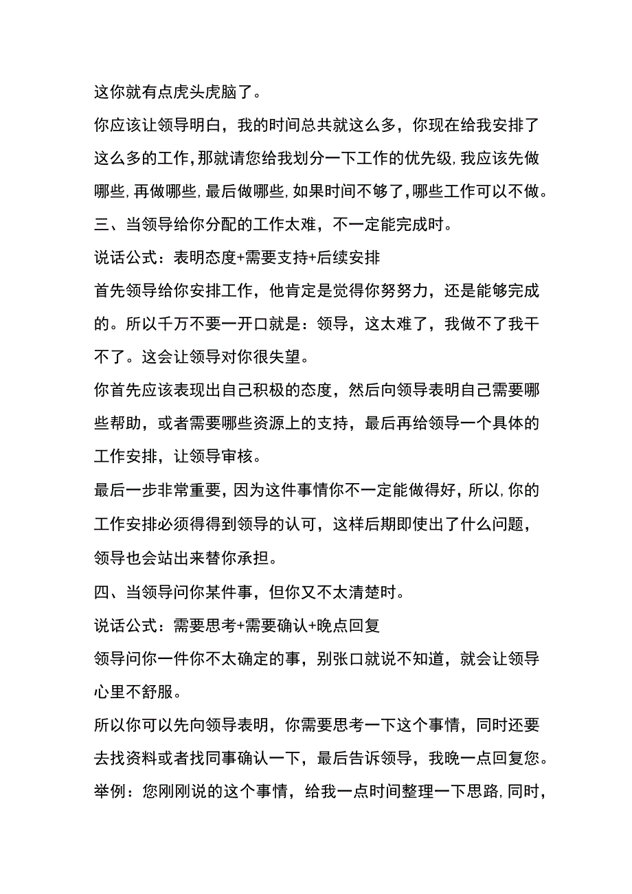 职场沟通说话公式.docx_第2页