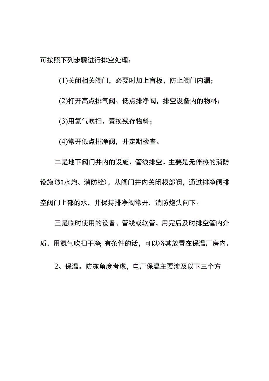 集团公司年度电厂防寒防冻措施管理要点技术方案.docx_第3页