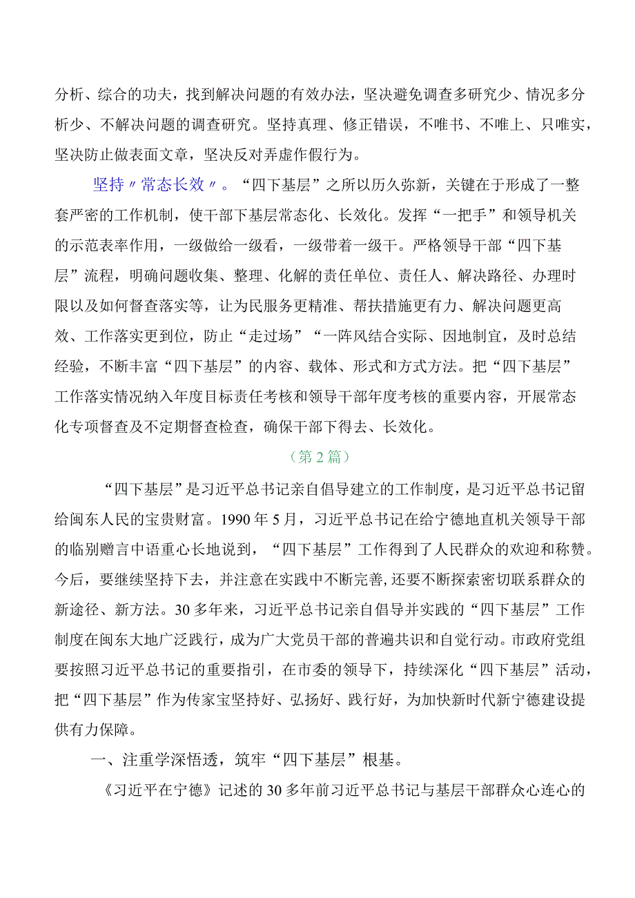 （多篇汇编）“四下基层”心得感悟（交流发言）.docx_第2页