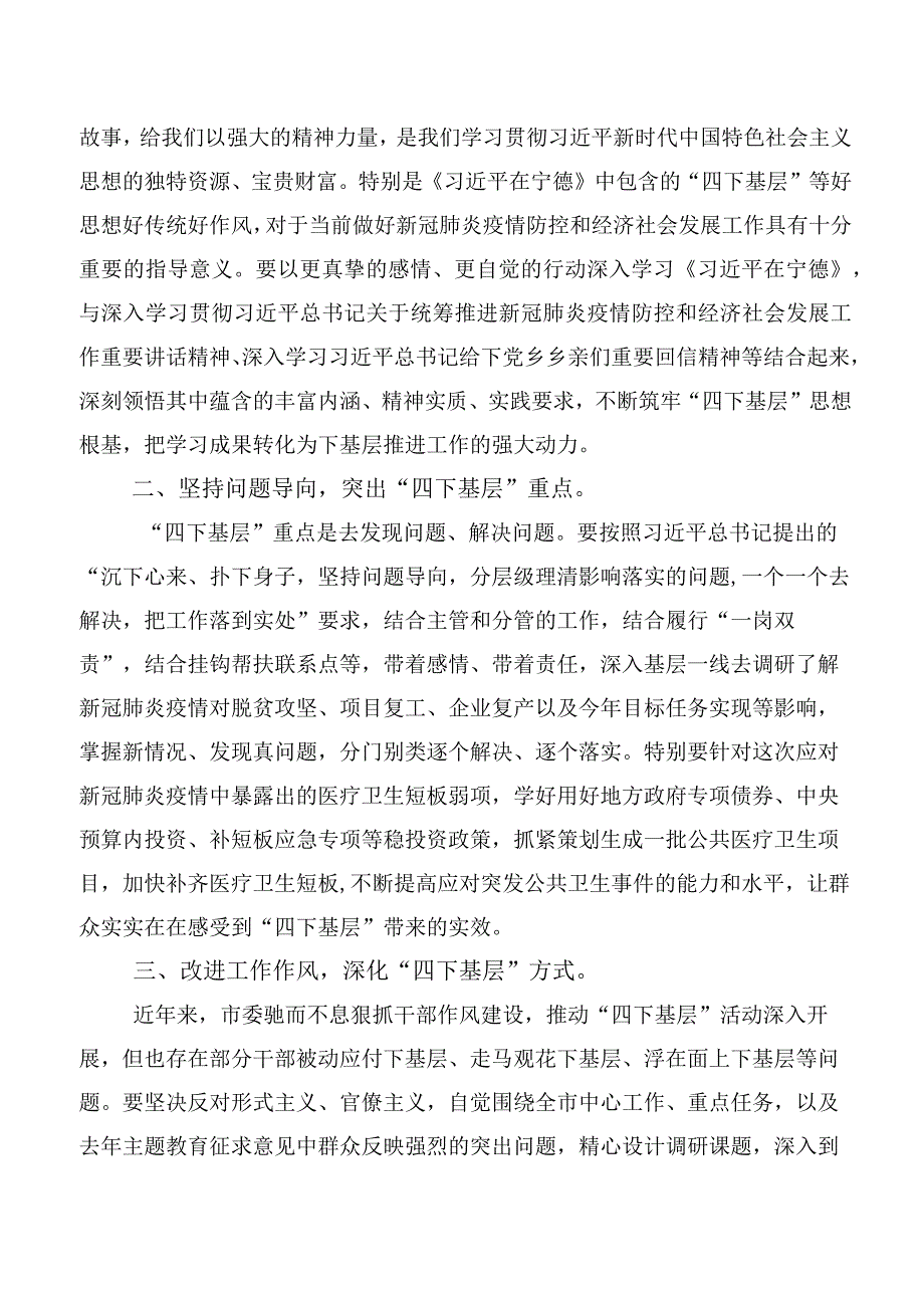 （多篇汇编）“四下基层”心得感悟（交流发言）.docx_第3页