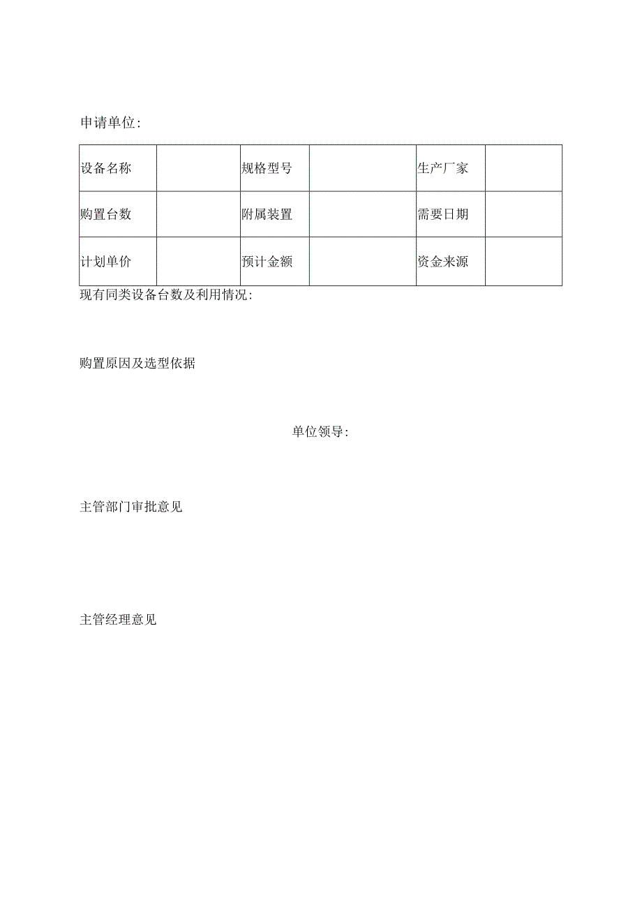 设备购置申请表.docx_第2页