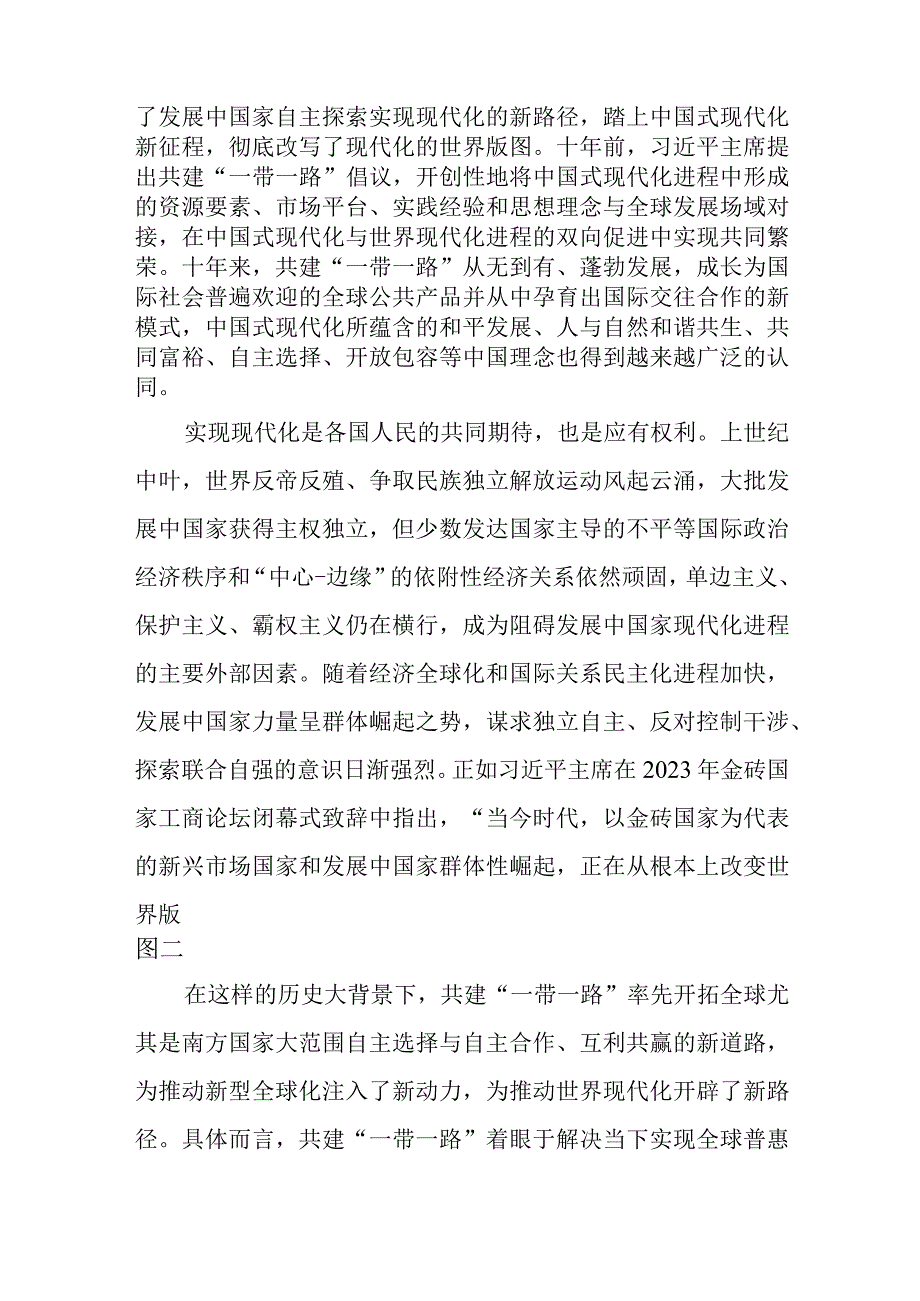 （4篇）学习贯彻第三届“一带一路”国际合作高峰论坛开幕式上主旨演讲和落幕体会心得.docx_第2页