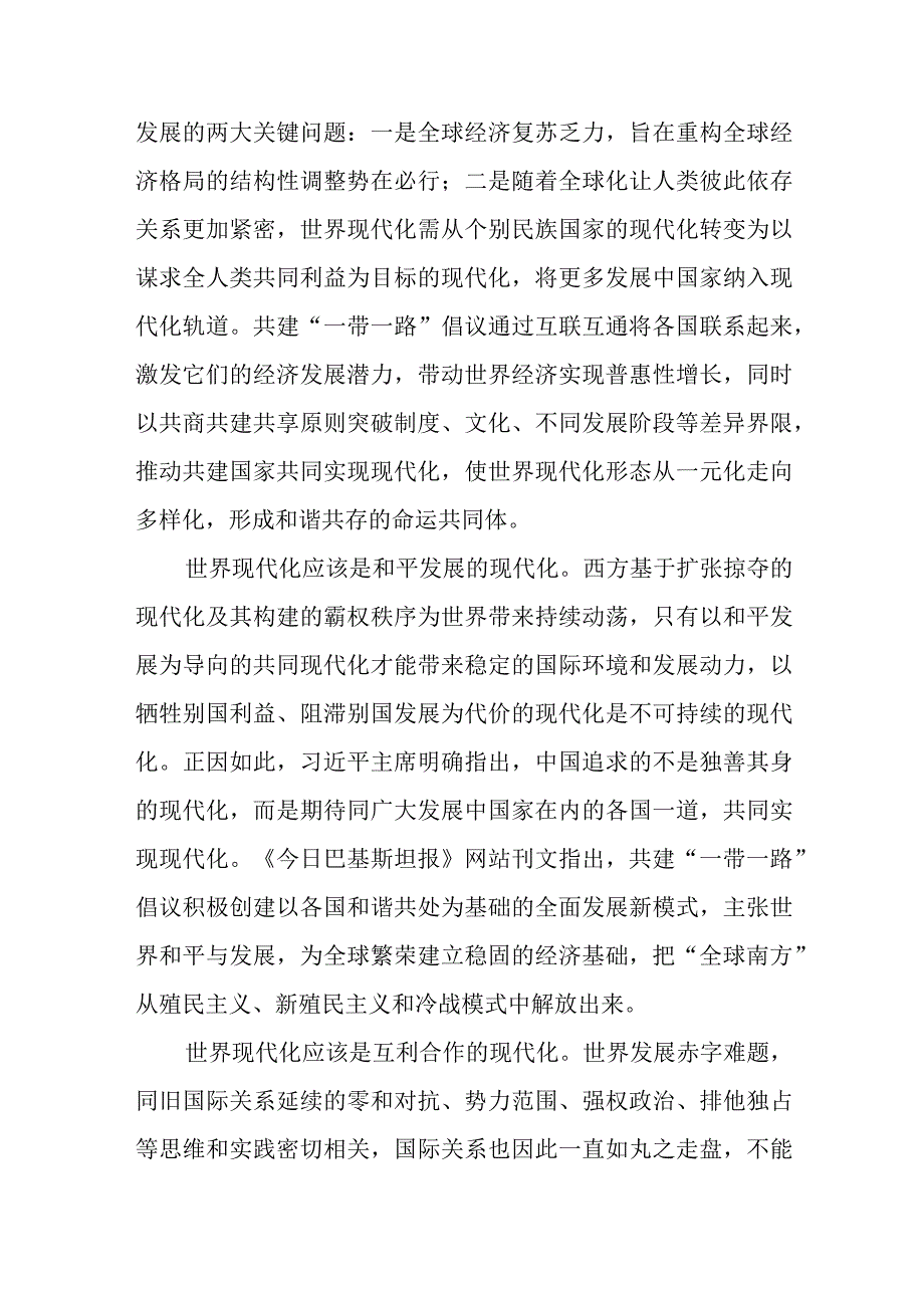 （4篇）学习贯彻第三届“一带一路”国际合作高峰论坛开幕式上主旨演讲和落幕体会心得.docx_第3页