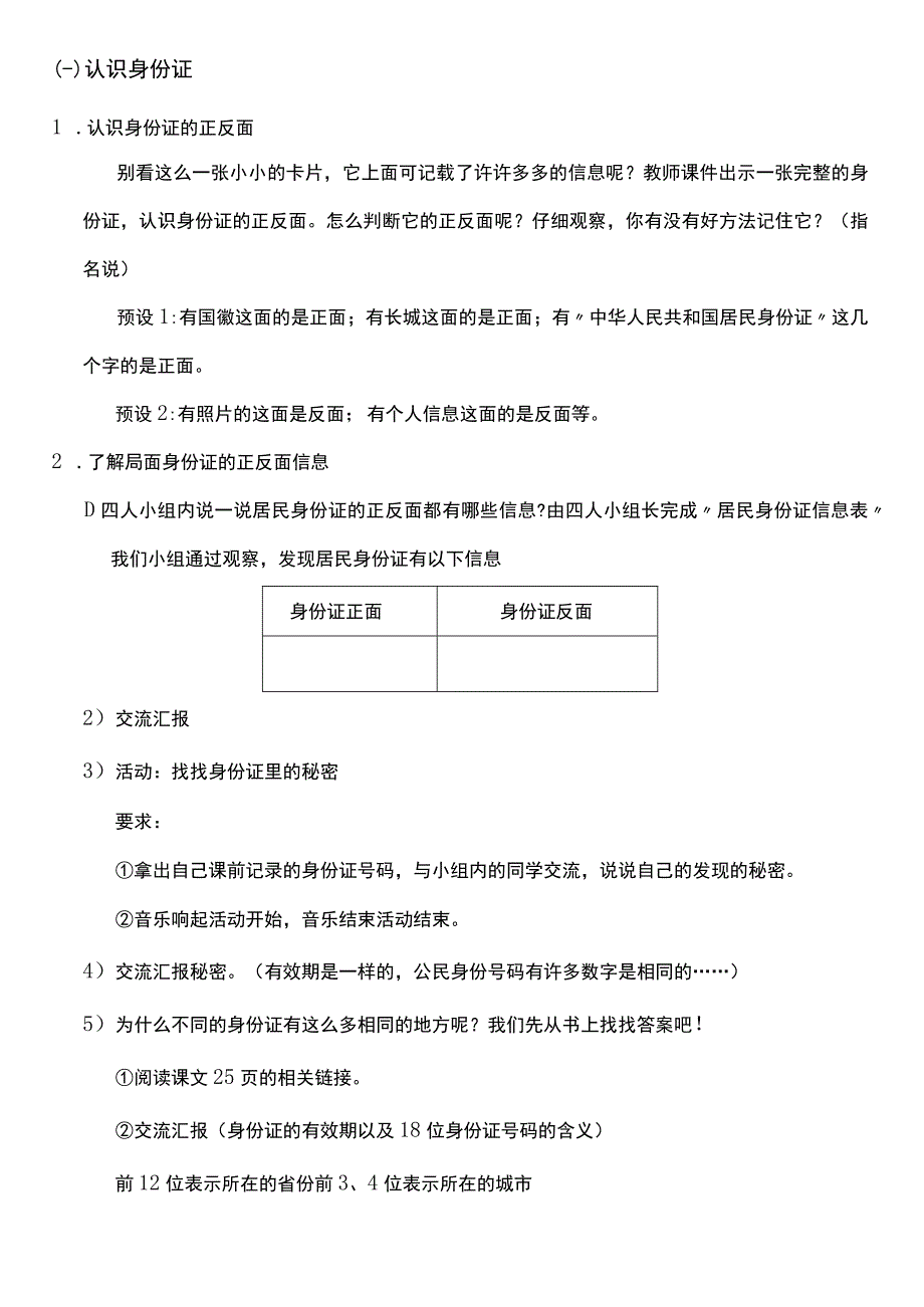 （核心素养目标）3-2 公民意味着什么 第二课时 教案设计.docx_第2页