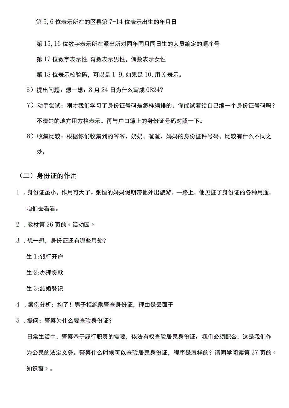 （核心素养目标）3-2 公民意味着什么 第二课时 教案设计.docx_第3页