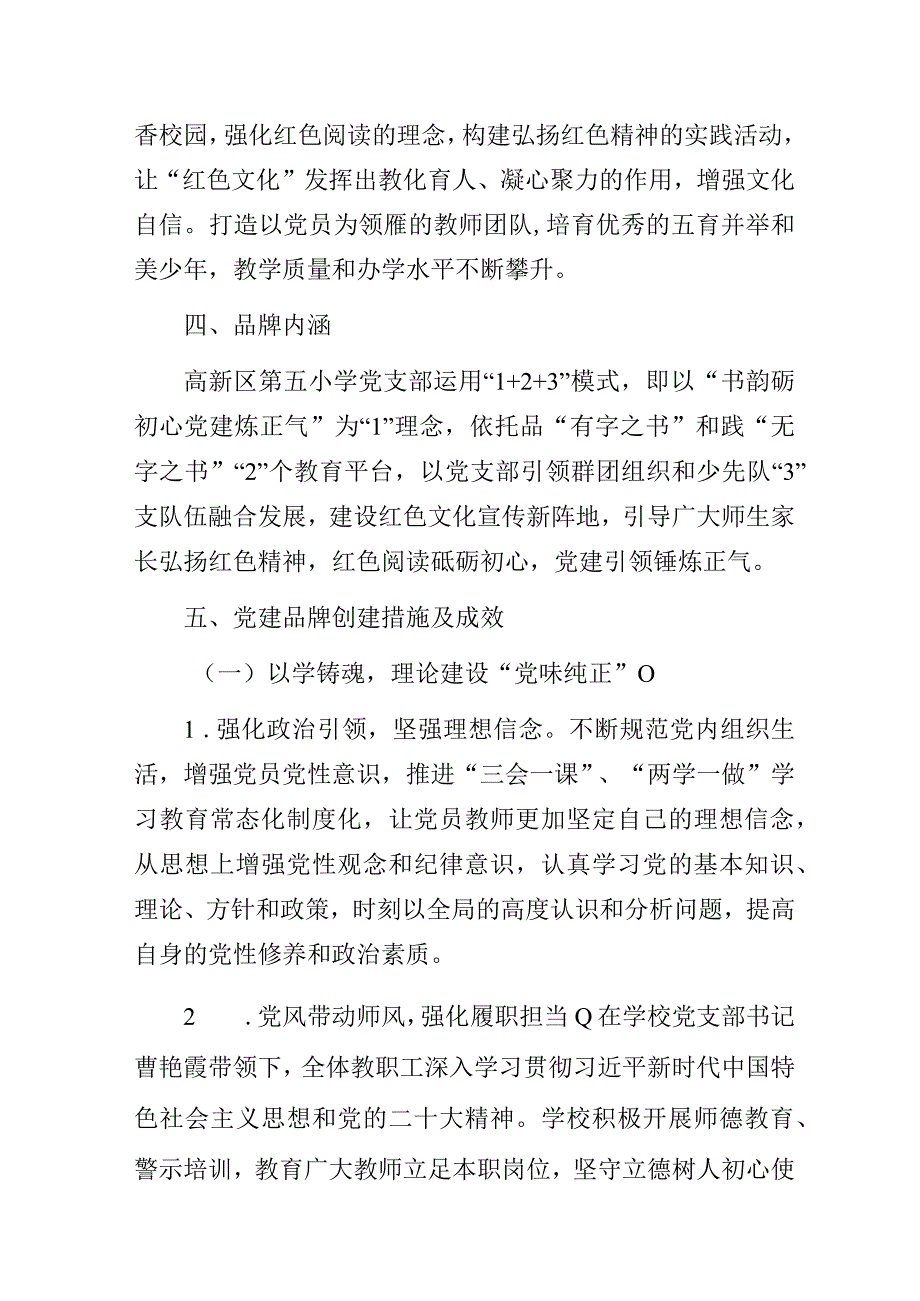 某小学党支部党建品牌创建情况报告.docx_第2页