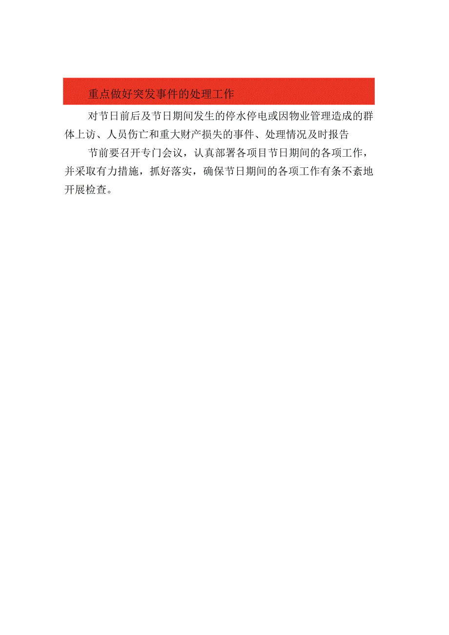 物业管理春节前重点工作清单.docx_第3页