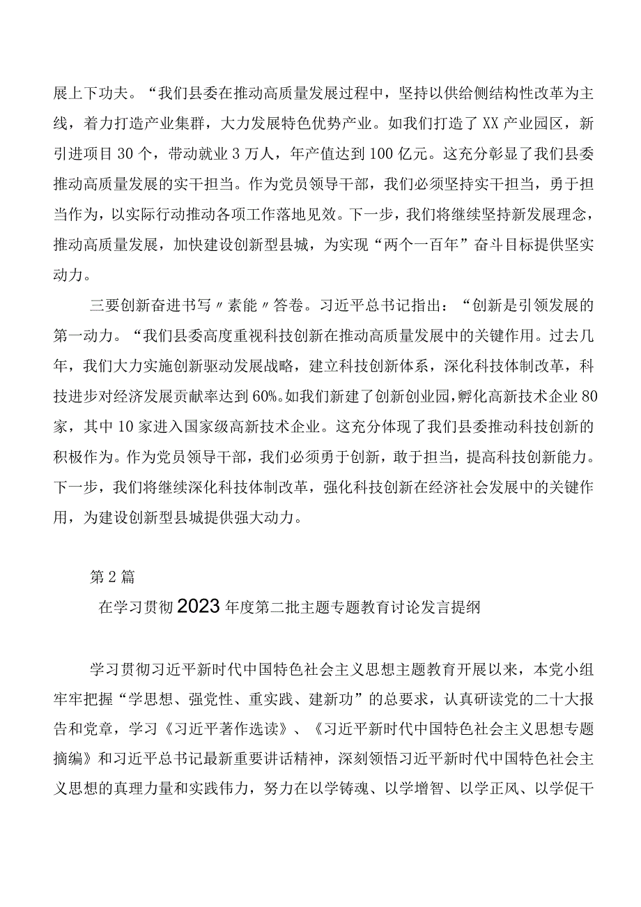 （20篇合集）关于深入开展学习2023年主题教育专题学习研讨交流发言材.docx_第2页