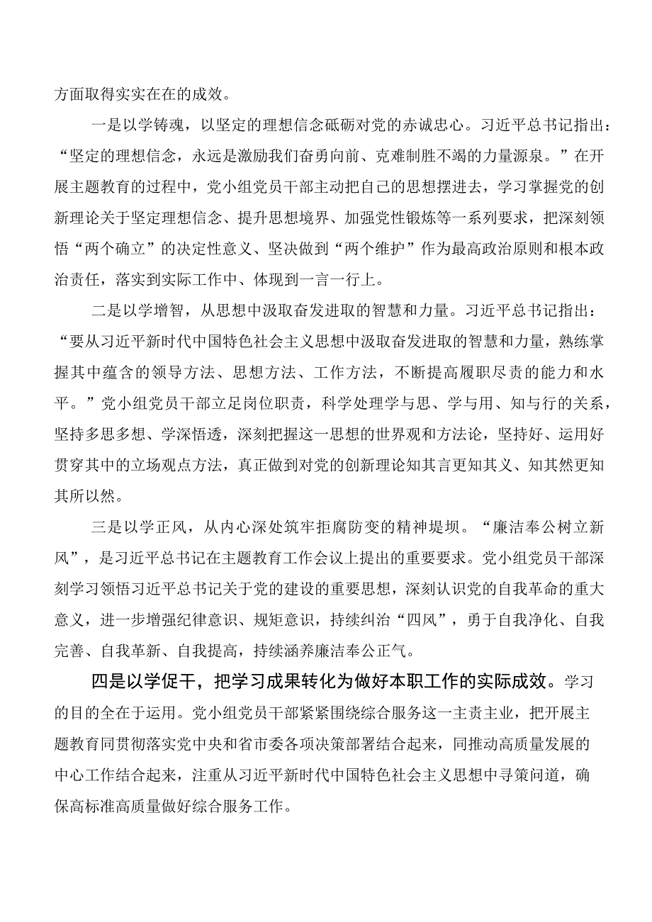 （20篇合集）关于深入开展学习2023年主题教育专题学习研讨交流发言材.docx_第3页