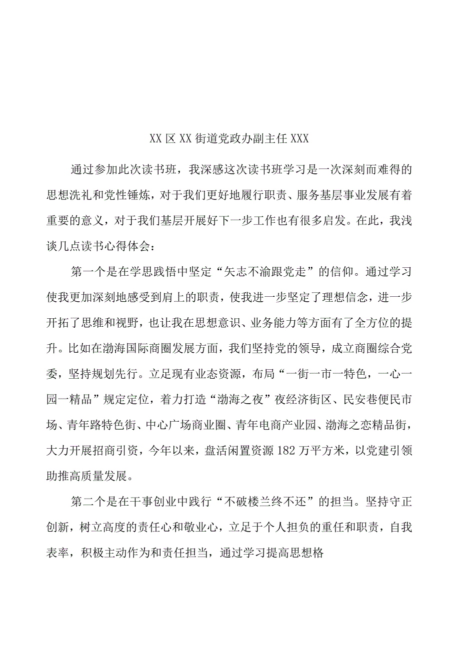 （4篇）选调生座谈会交流发言材料汇编.docx_第3页