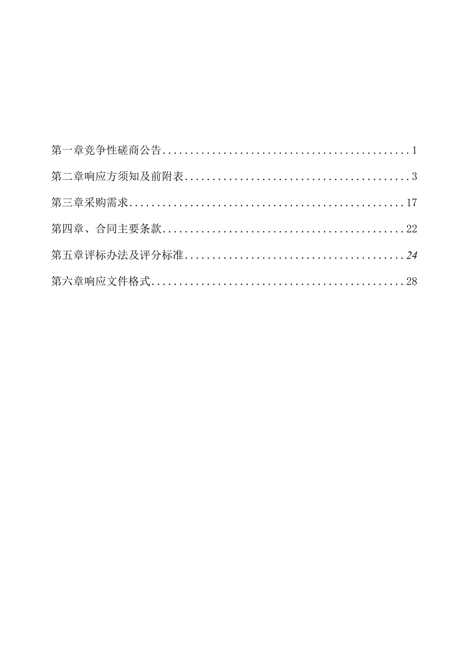 彩虹未来社区数字化采购项目招标文件.docx_第2页